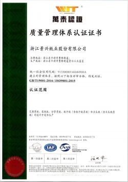 ISO9001質(zhì)量管理體系認(rèn)證證書(shū)中文